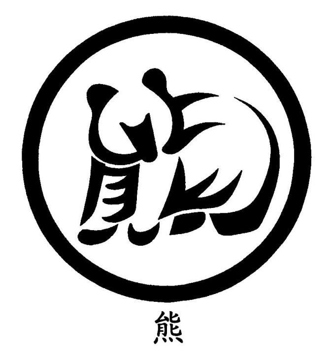 熊.jpg