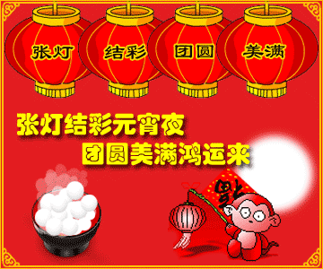 60天後元宵節快樂.