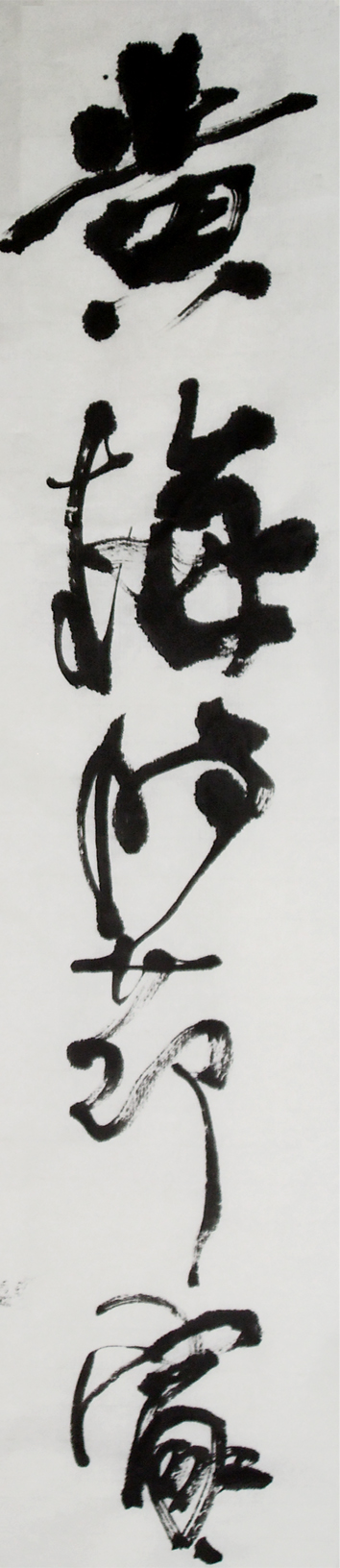 錄 司馬光七絕有約-行書條幅局部縮1-1-縮.jpg