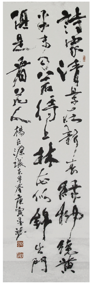 錄揚巨源城東早春-行書條幅-縮.jpg