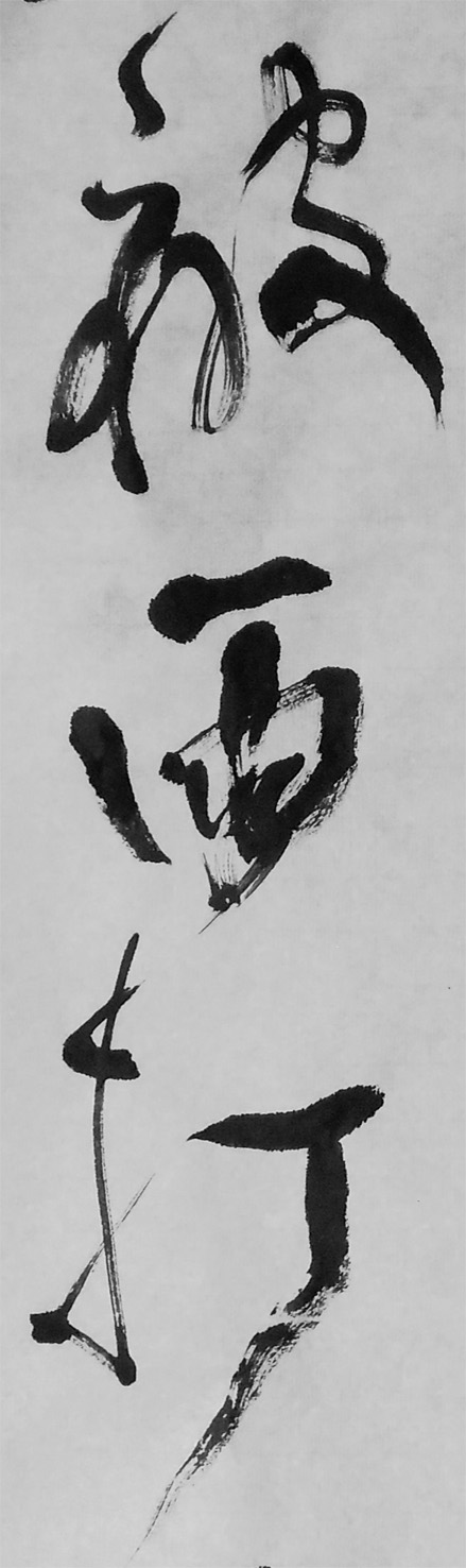 錄辛棄疾-永樂遇 行書六屏局部2-3-縮.jpg