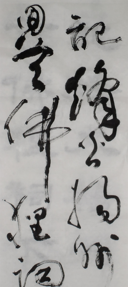錄辛棄疾永樂遇草書6屏局部2.jpg