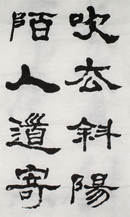 錄辛棄疾永樂遇隸書6屏局部2.jpg