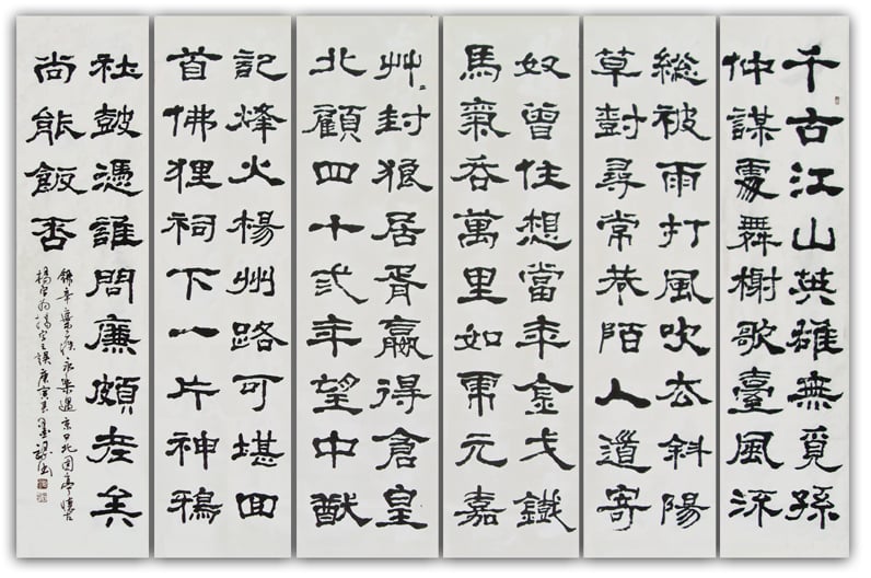 錄辛棄疾永樂遇隸書6屏-縮.jpg
