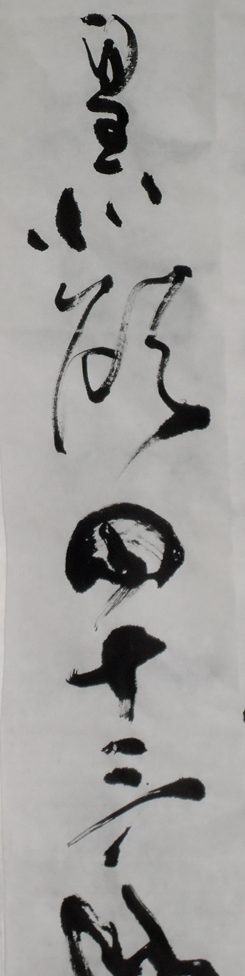 錄辛棄疾永樂遇草書6屏局部1.jpg
