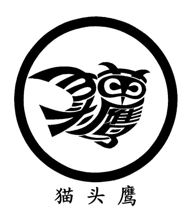 貓頭鷹.jpg