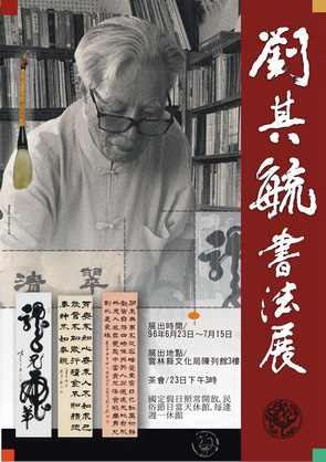 劉其毓書法展海報.jpg