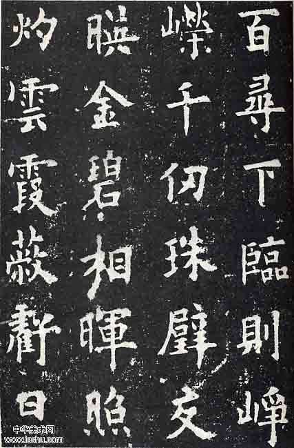 歐陽詢楷書-九成宮澧泉銘局部1.jpg