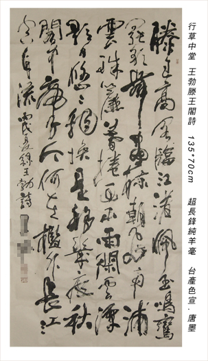 滕王閣詩-中堂-雪玄子書法.jpg