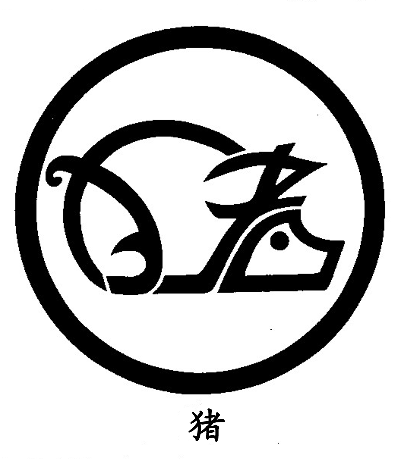 豬.jpg