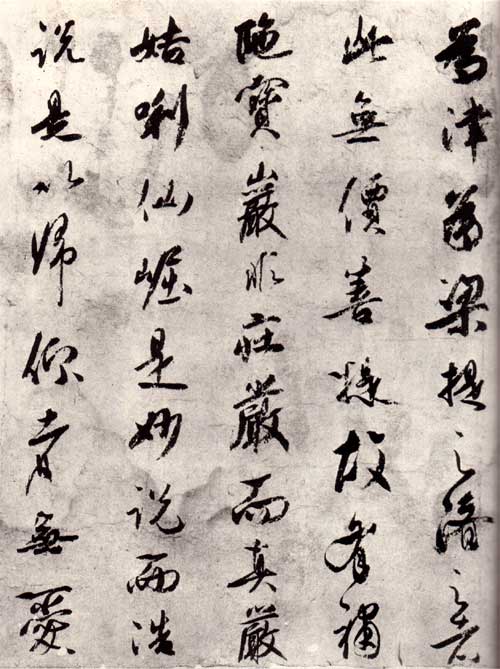 橘逸勢書跡.jpg
