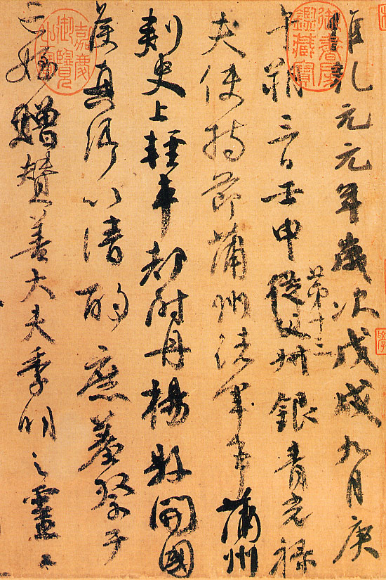 顏真卿-祭姪稿局部.jpg