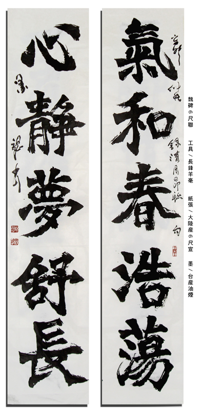 魏碑6尺聯-縮1.jpg