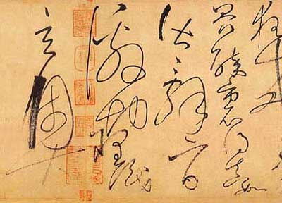 狂草作品2