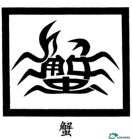 蟹.jpg
