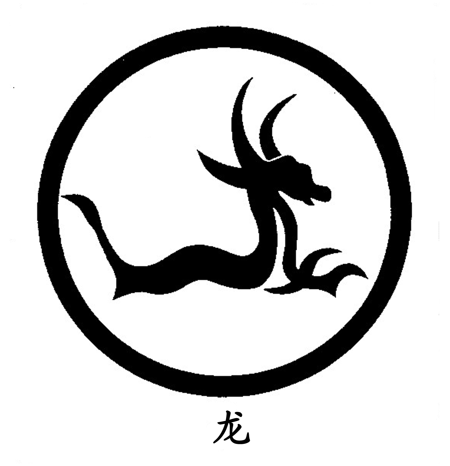 龍.jpg