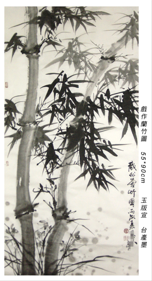 戲作蘭竹圖-雪玄子作品.jpg