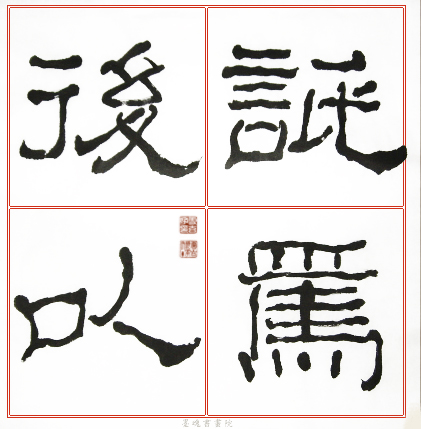 臨石門頌範本15.jpg