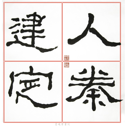 臨石門頌範本13.jpg