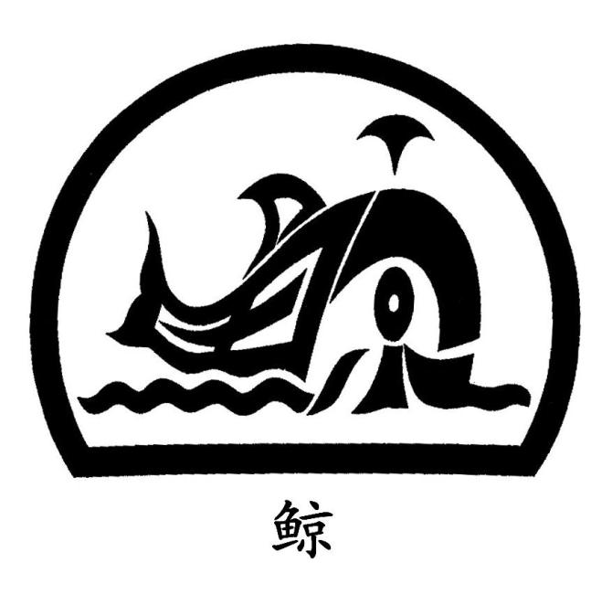 鯨.jpg