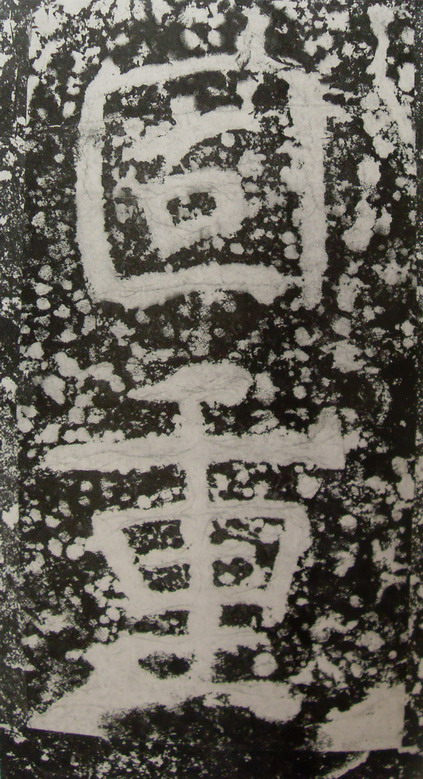 鶴4.JPG