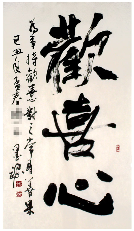 歡喜心-小品縮.jpg