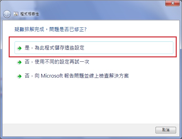 W7相容性解決06.jpg