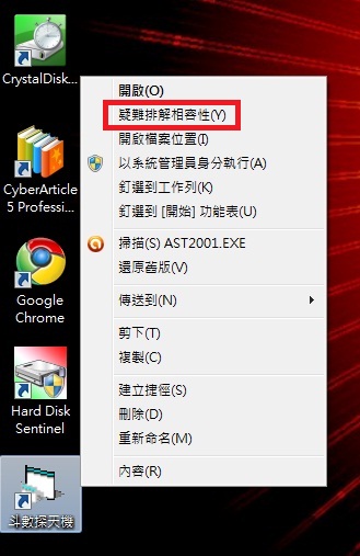 W7相容性解決01.jpg