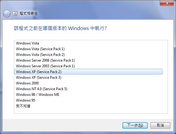 W7相容性解決04.jpg