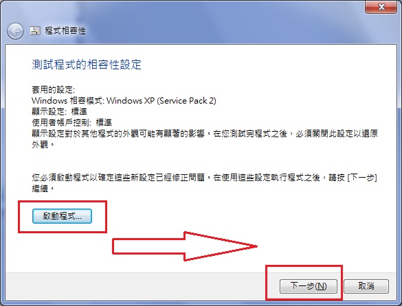W7相容性解決05.jpg