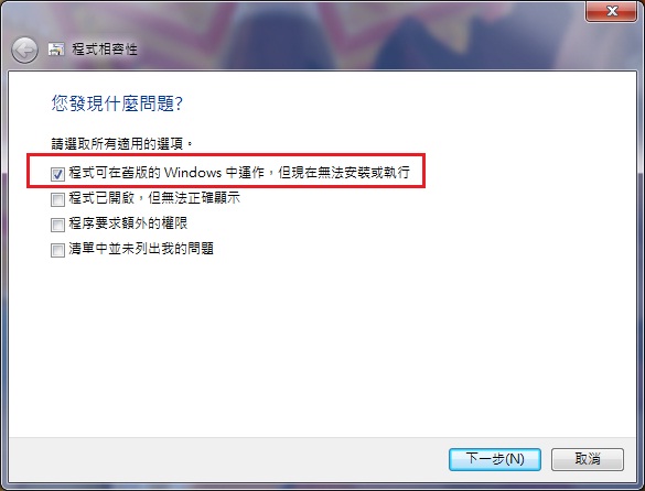 W7相容性解決03.jpg