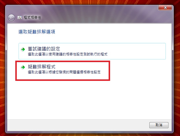 W7相容性解決02.jpg