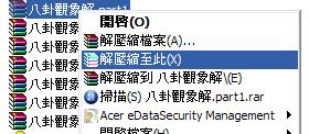 解壓縮.JPG