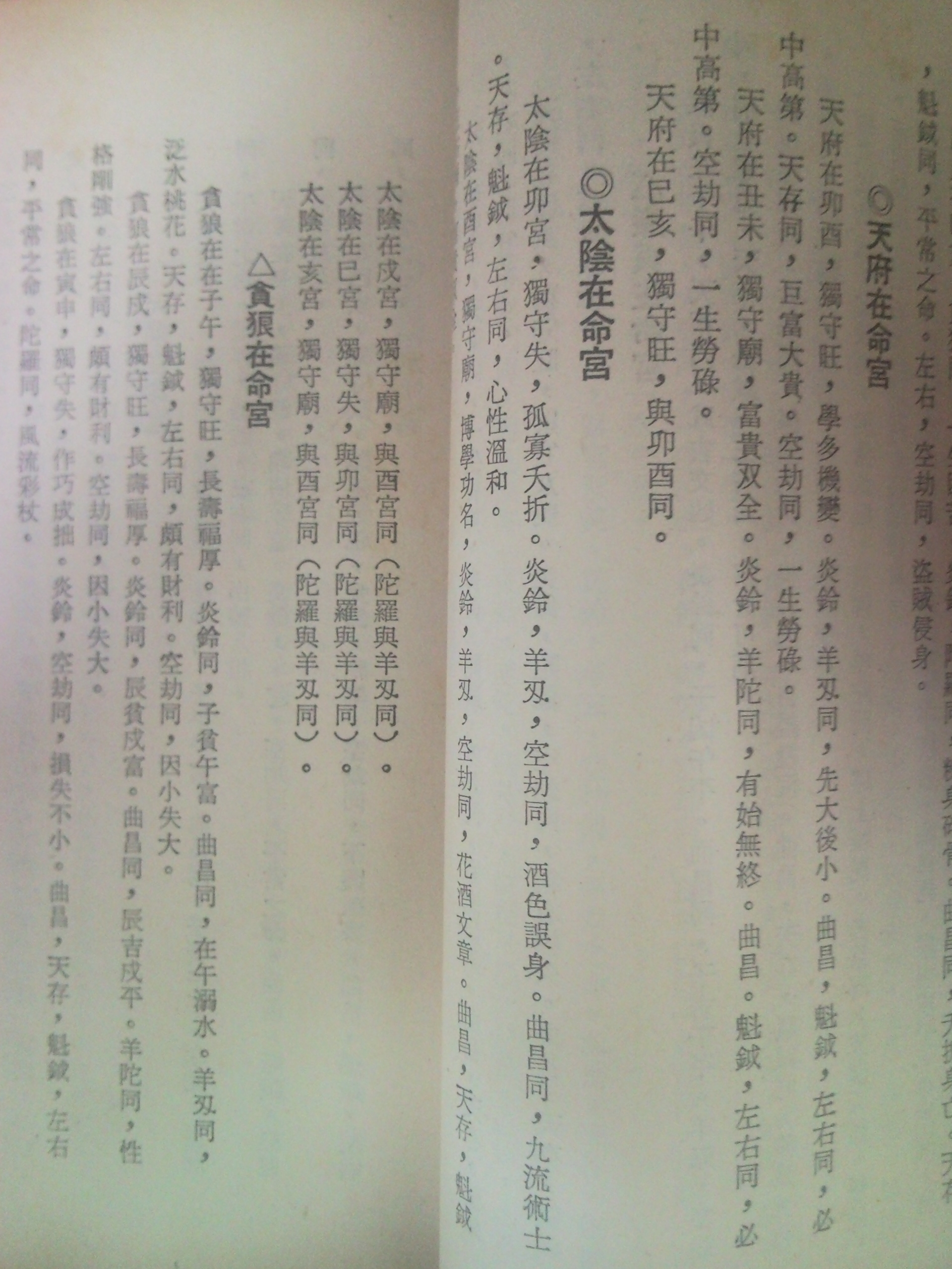 命宮.JPG