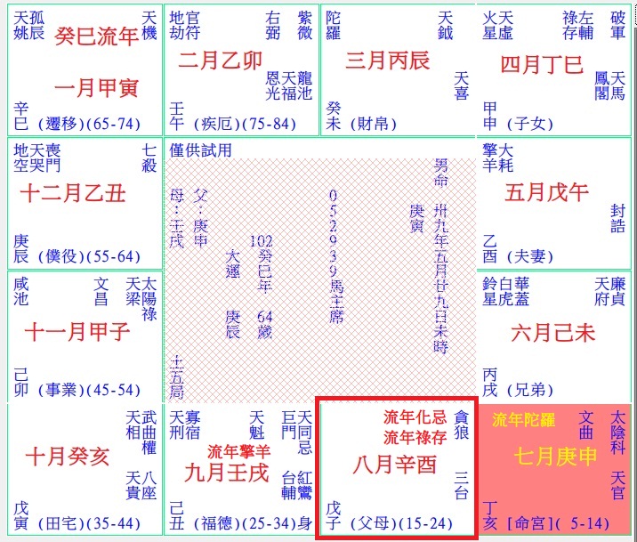 馬英九癸巳流年八月.jpg