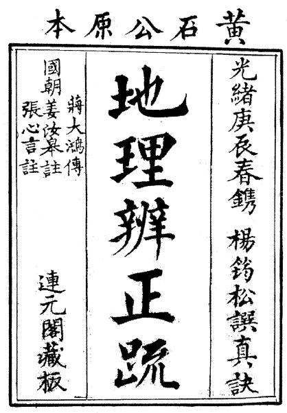 地理辨正疏.JPG