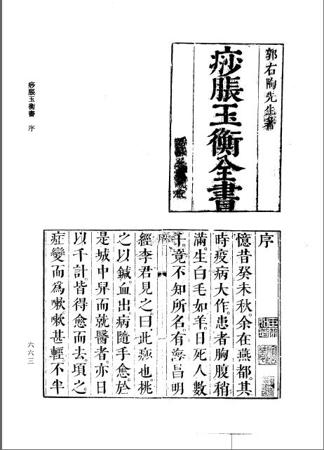 痧胀玉衡全书（截图）.jpg