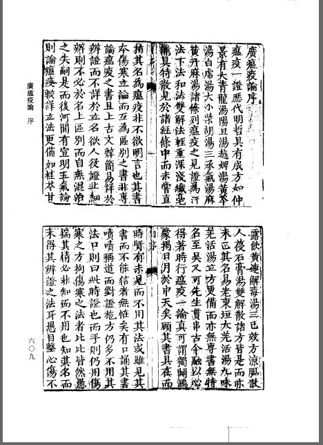 广瘟疫论（截图）.jpg