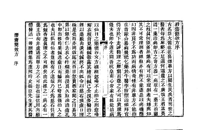 潜斋简效方（截图）.jpg