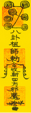 八卦護身符.jpg