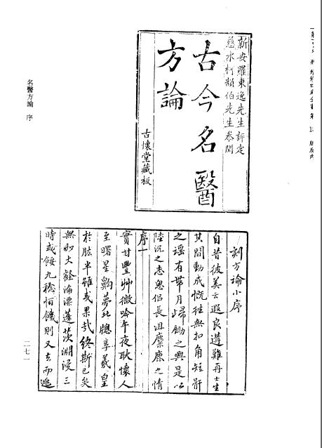 名医方论（截图）.jpg