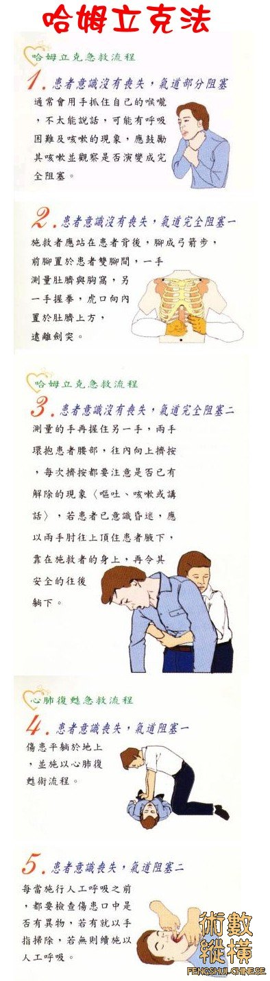 哈姆立克法.jpg