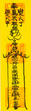 防病護身符.jpg
