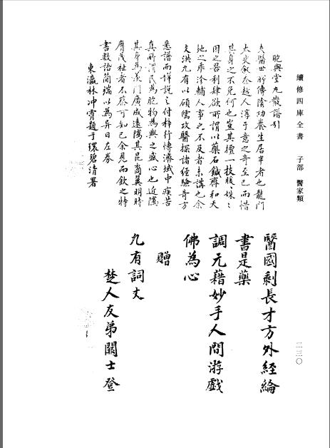 胞与堂丸散谱（截图）.jpg