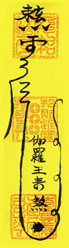 增加好運氣類符咒2.gif