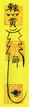 增加好運氣類符咒4.gif