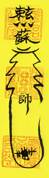 增加好運氣類符咒6.gif