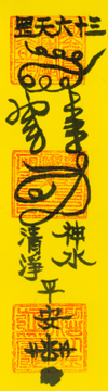 驅除自身邪術邪魔符.jpg