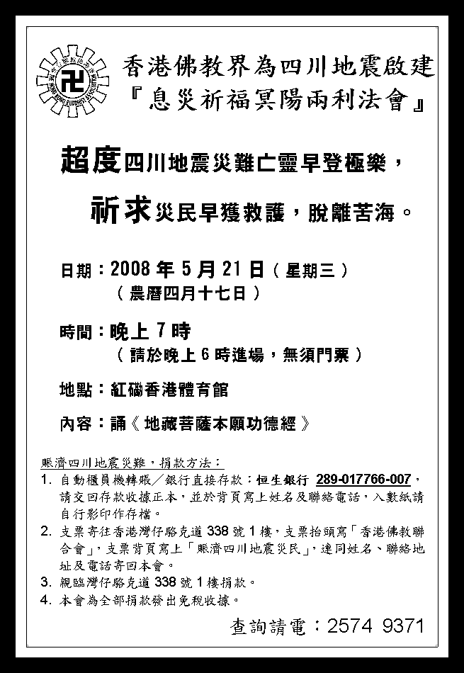 息災祈福冥陽兩利法會