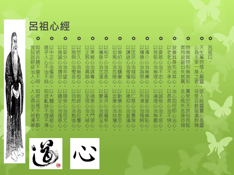 呂祖心經.jpg